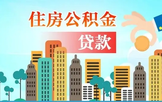 龙岩离职后公积金可以一次性帮提吗（公积金离职后可以一次性取出来吗）